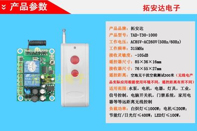 【拓安達(dá)智能遙控開關(guān) 220V兩路遙控開關(guān)模塊 伸縮門 車庫門控制器】價格_廠家 - 中國供應(yīng)商